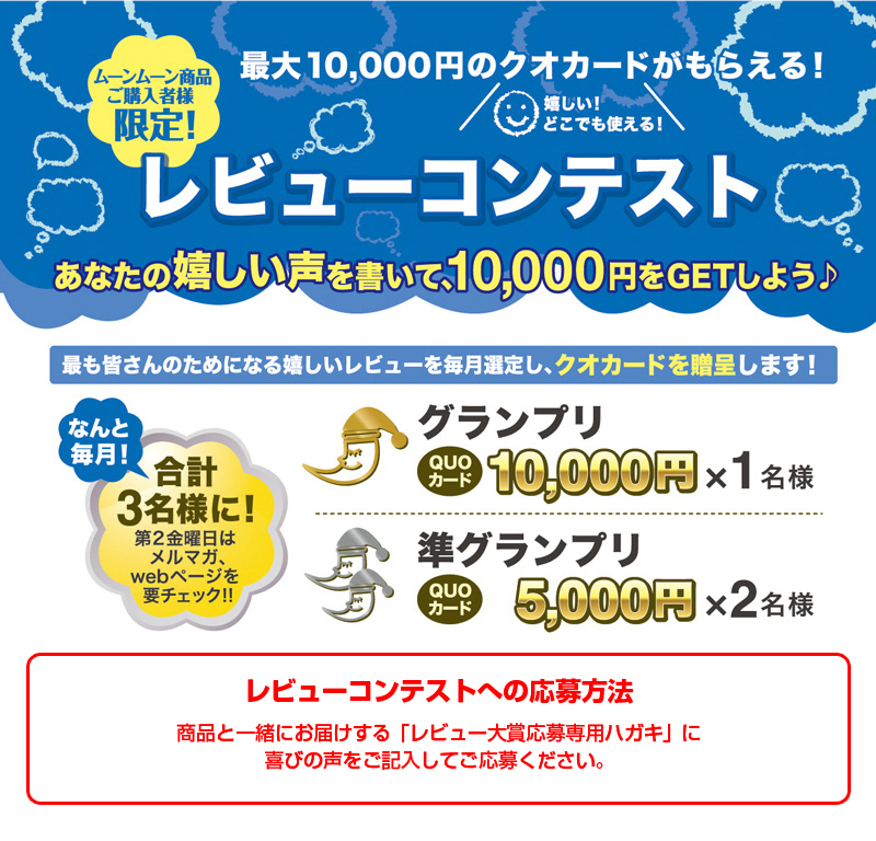 レビューコンテストに応募して1万円をゲットしよう！