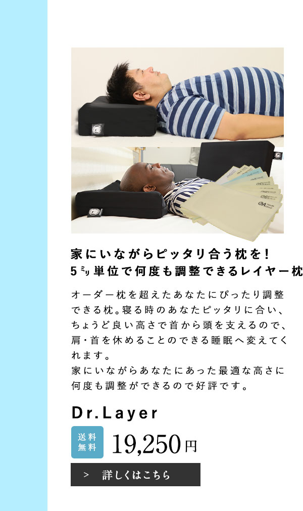 おすすめ父の日ギフトDr.Layer
