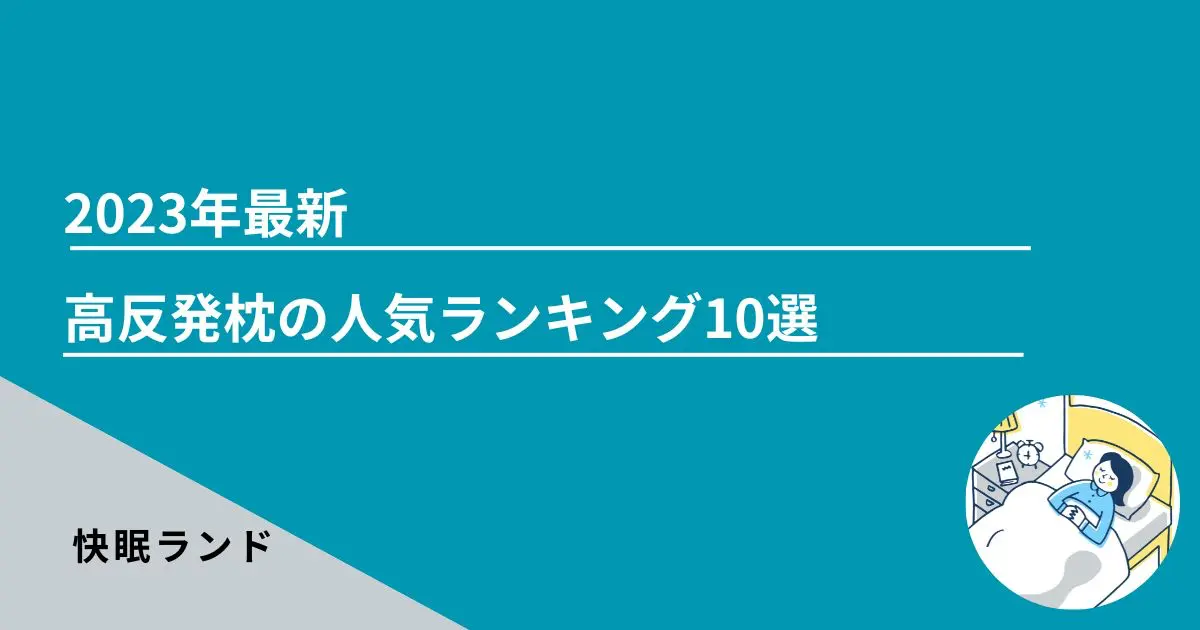 モットン枕の口コミや評判｜怪しい？かため・やわらかめのどっちがいい