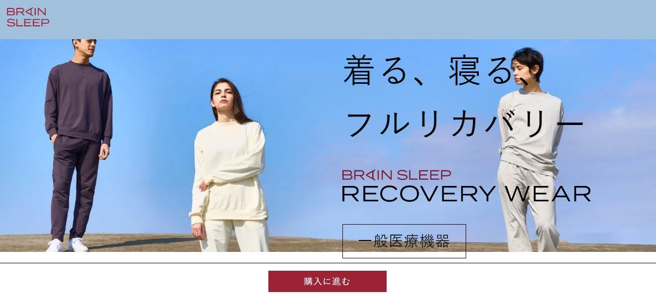 ブレインスリープ公式HP