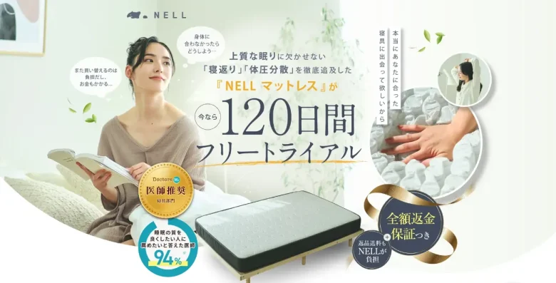 ネルマットレス NELL 頼もしく セミダブル