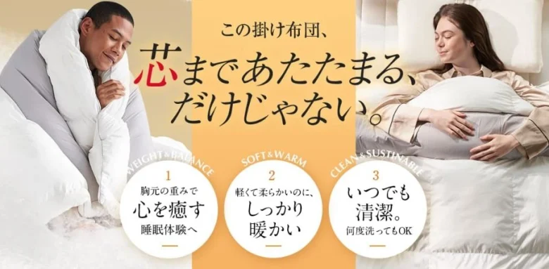 ブレインスリープコンフォーターの口コミ評判！各商品の違いも解説