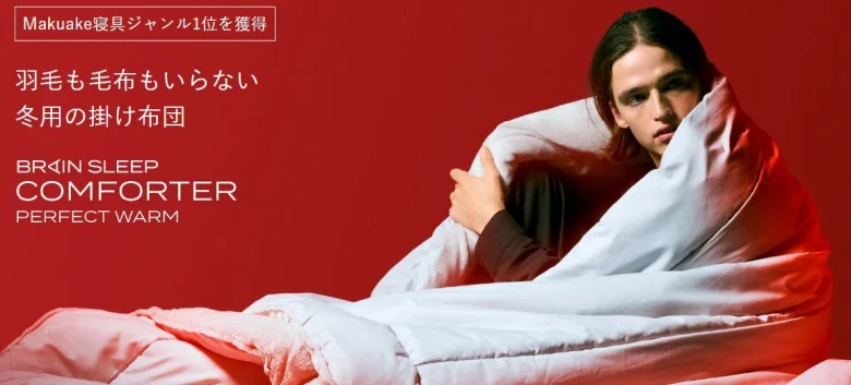 ひんやり安眠】ダブルサイズ ブレインスリープ コンフォーター 