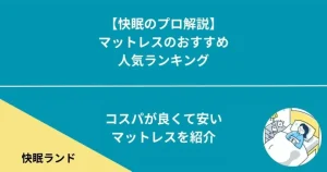 西川AiR（エアー）マットレスの口コミや評判｜腰痛悪化する？の真相を