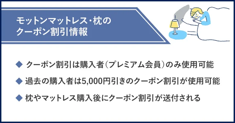 モットンは半額で買える？最安値で買う方法やクーポン割引情報を紹介 