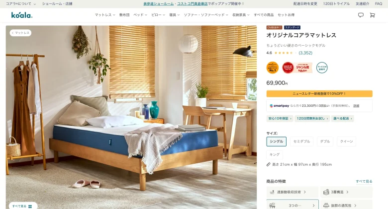 4月最新】コアラマットレスのセール・クーポン情報！最安値・安く買う方法