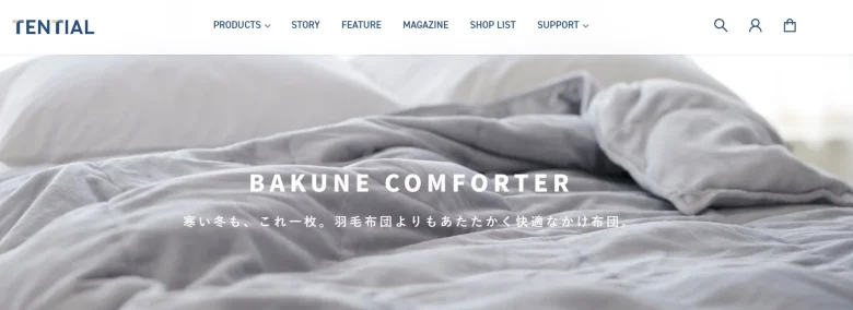 BAKUNEコンフォーター公式サイト画像
