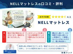 3月最新】ネルマットレスのクーポン情報！最安値・安く買う方法を解説
