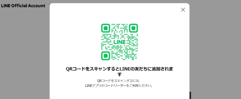 BAKUNE・LINE登録コード画面
