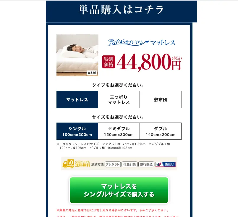 雲のやすらぎプレミアムのクーポン割引情報！最安値で購入する方法は 