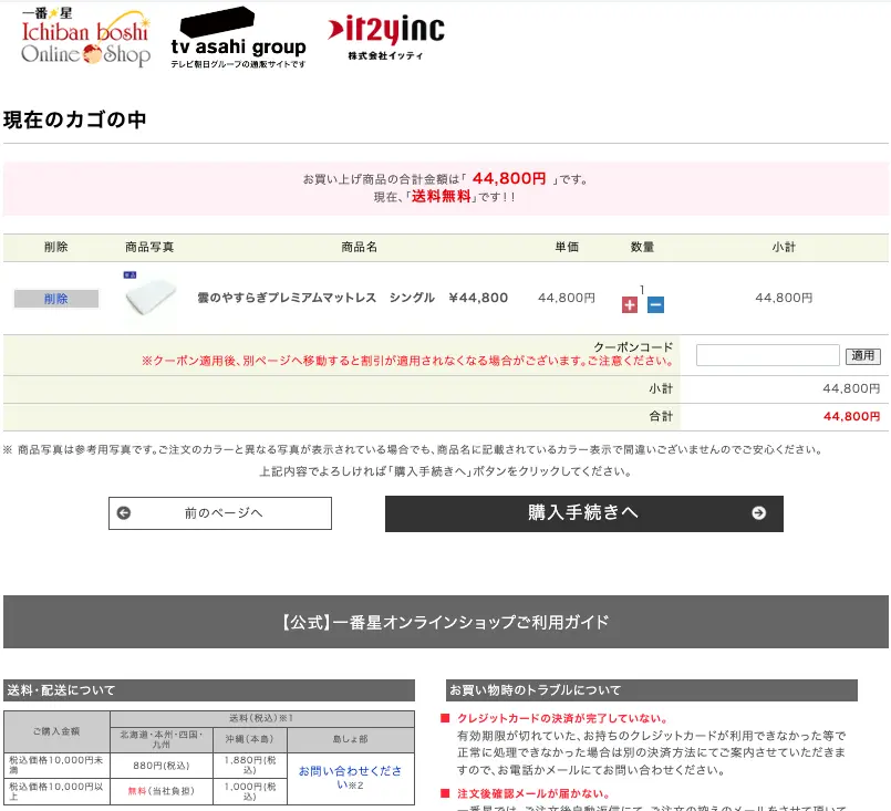 雲のやすらぎプレミアムクーポン入力画面