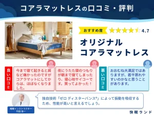 コアラマットレスの口コミ・評判 