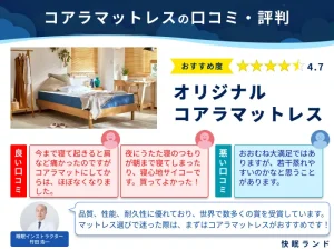 コアラマットレスの口コミ・評判 