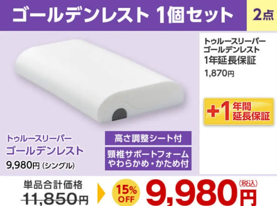 ゴールデンレスト