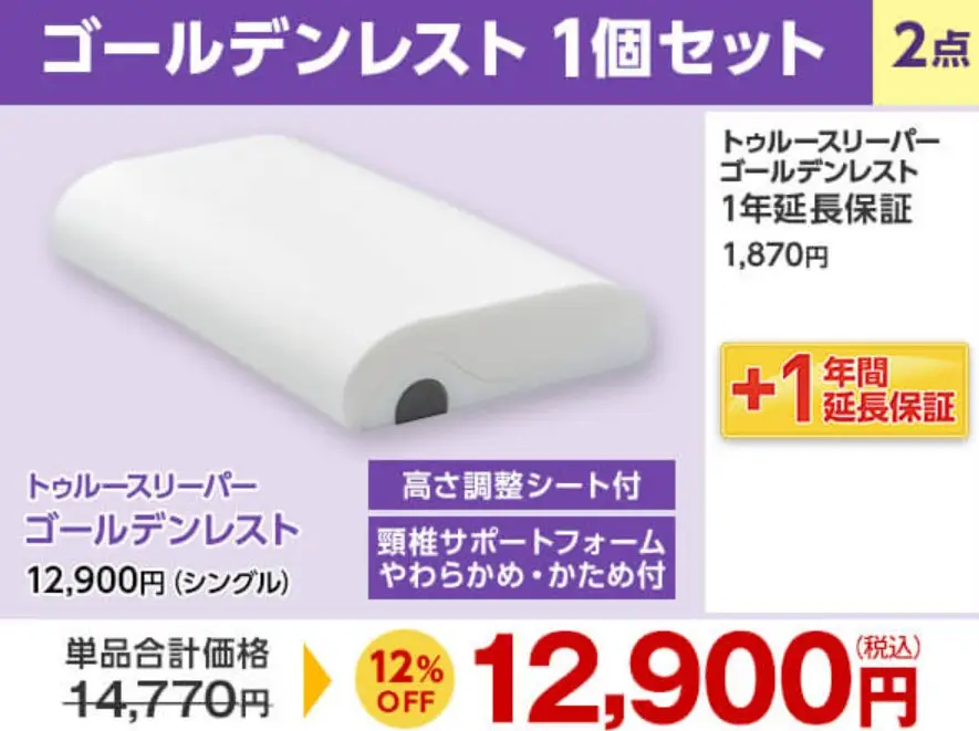 ゴールデンレストセール