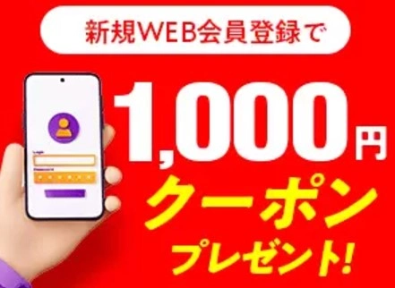 トゥルースリーパーWeb登録クーポン