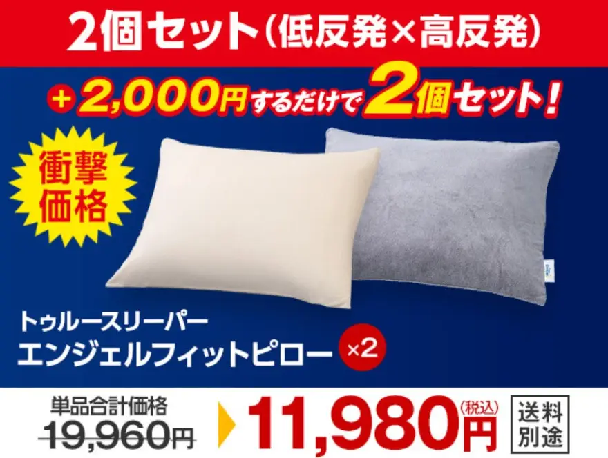 トゥルースリーパーエンジェルフィットピロー (1)