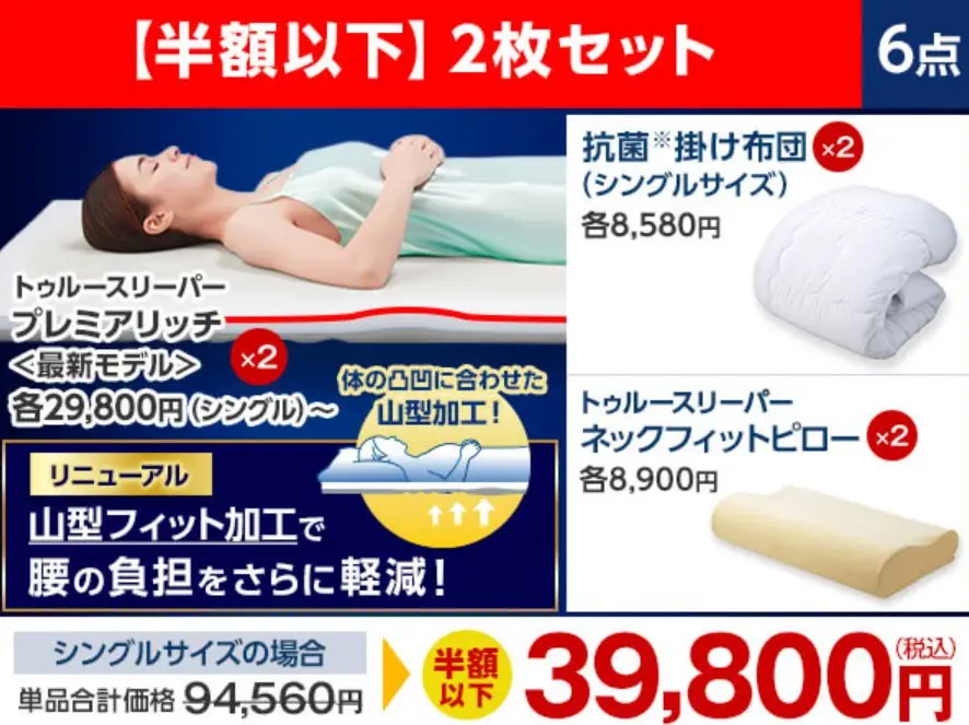 新品未使用 トゥルースリーパー プレミアム3.5 シングル ショップ