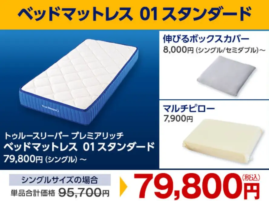 トゥルースリーパーベッドマットレスセット