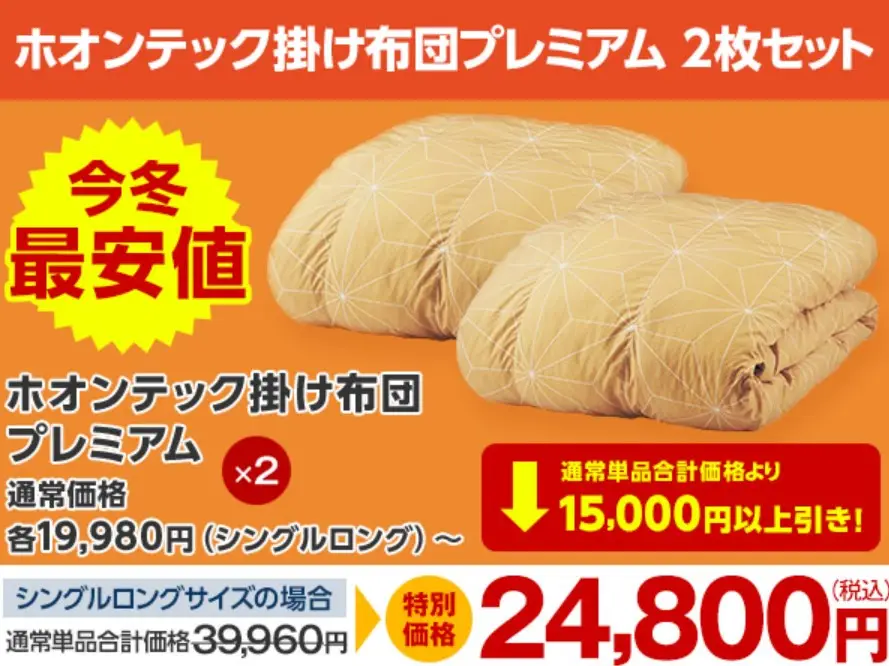 トゥルースリーパーホオンテック掛け布団