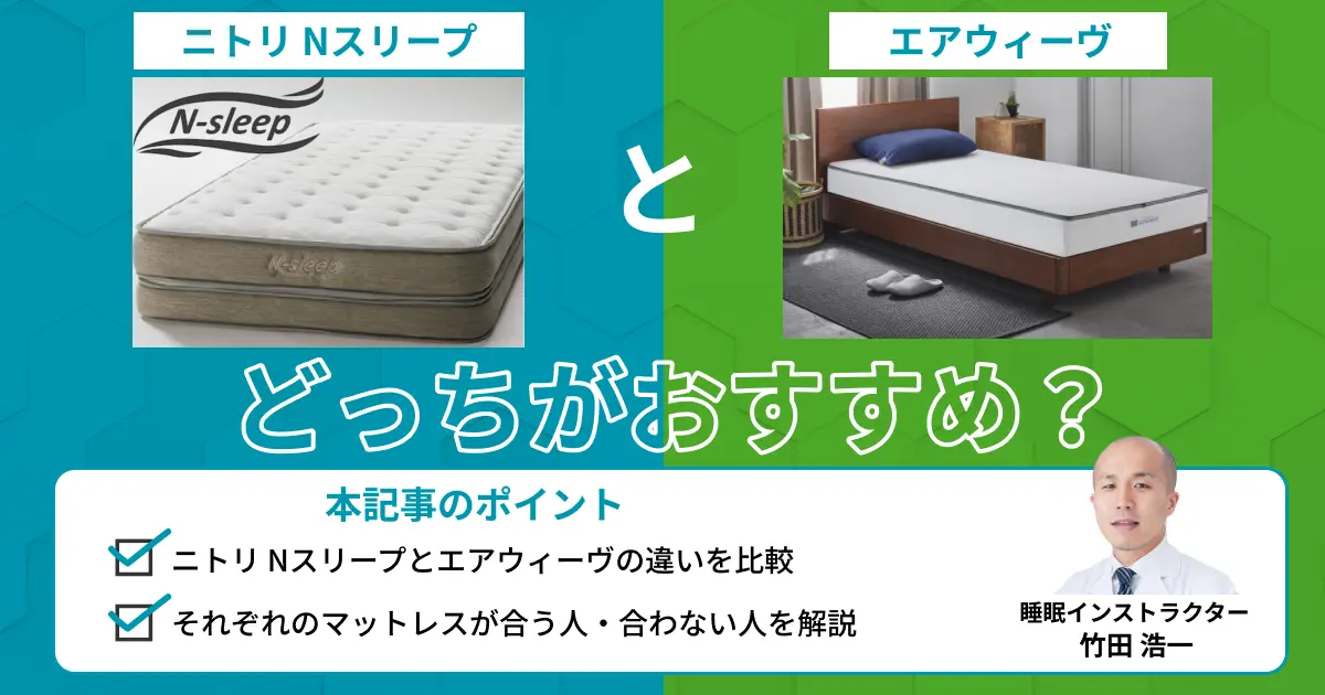 ニトリマットレスとエアウィーヴを比較！どっちがおすすめ？【最新版】