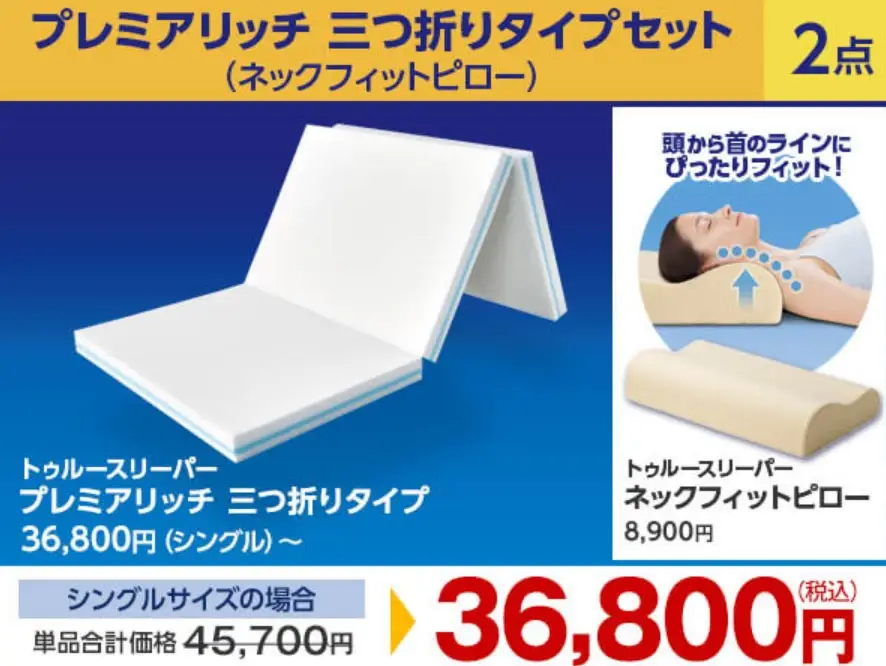 プレミアリッチ三つ折りタイプ
