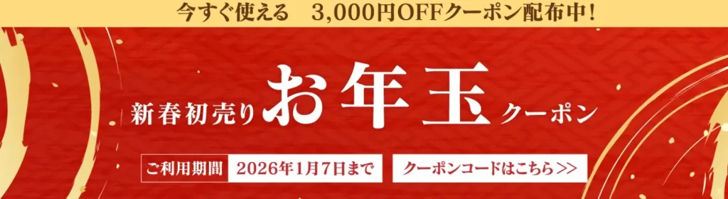 モットン割引クーポン