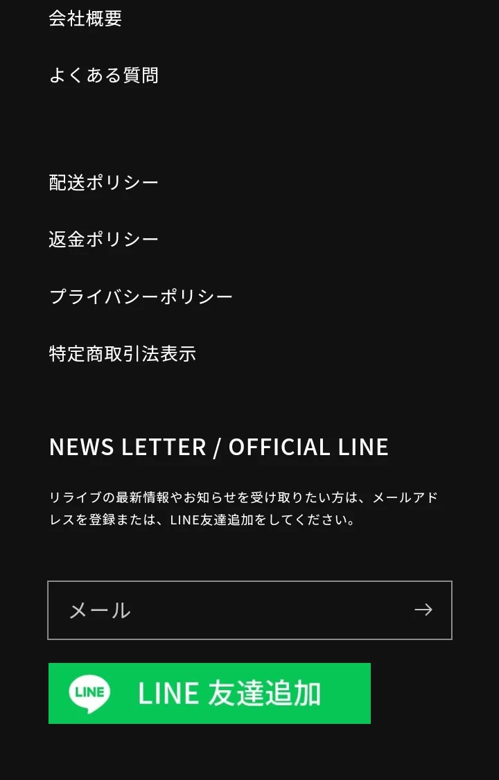 リライブシャツ公式LINE登録