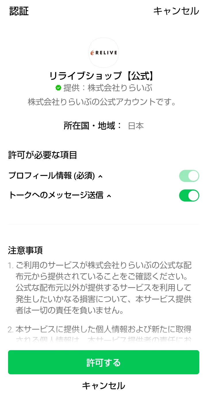 リライブシャツ公式LINE