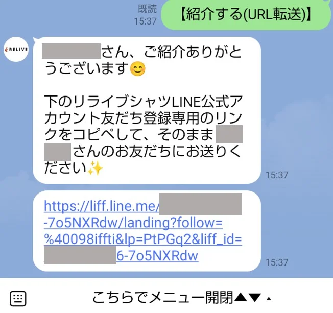 リライブシャツ転送URL