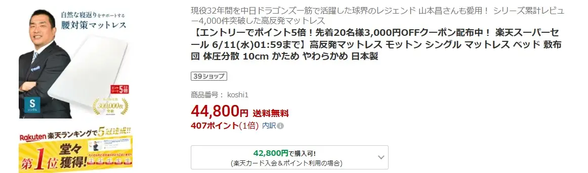 楽天市場・モットンマットレスクーポン