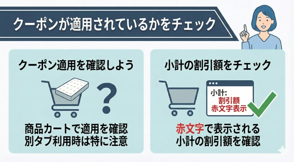 【koalamattress-sale】クーポンが適用されているのかをチェックする必要がある