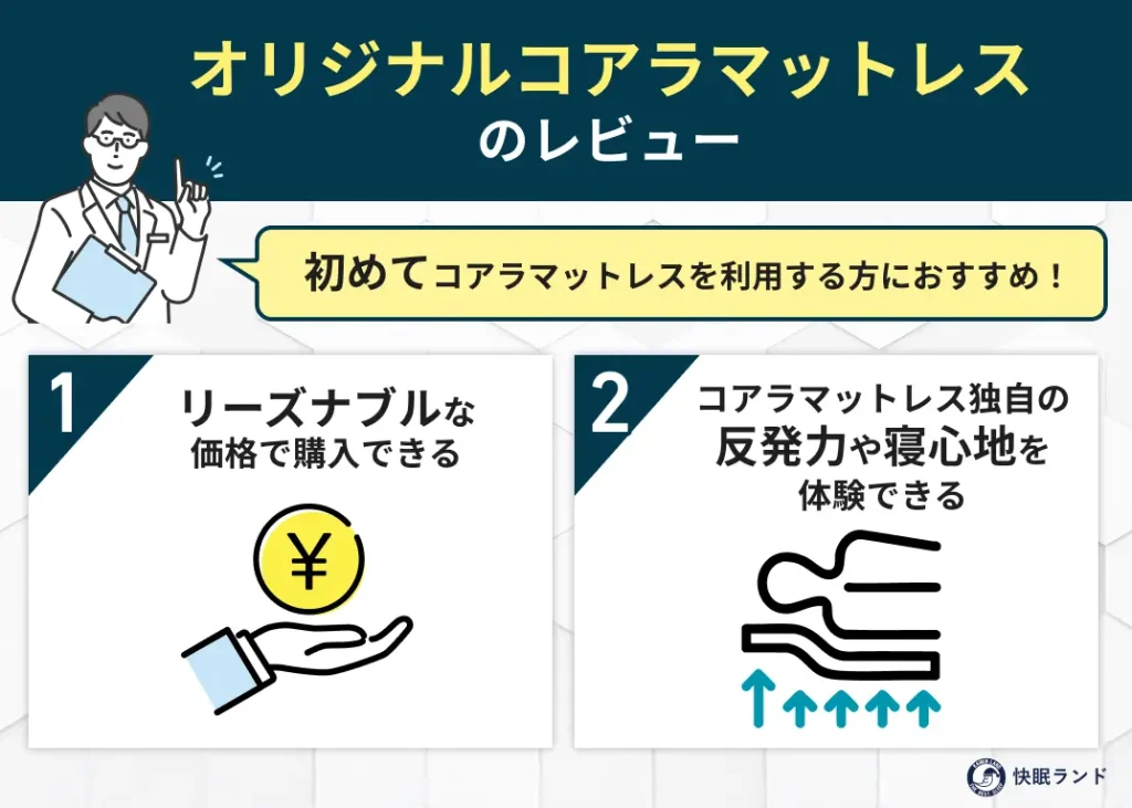 オリジナルコアラマットレスのレビュー