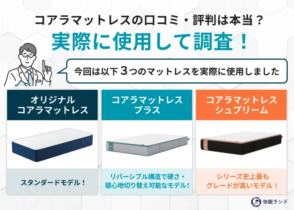 コアラマットレスの口コミ・評判は本当？実際に使用して調査！