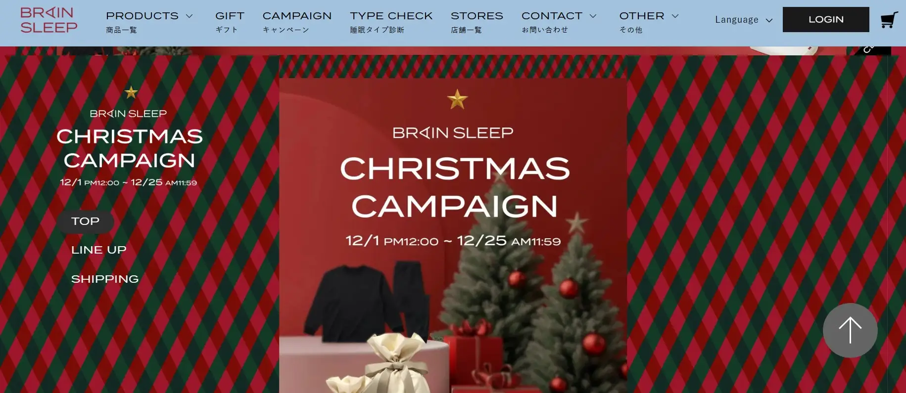 ブレインスリープクリスマスキャンペーン
