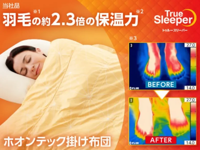 トゥルースリーパー ホオンテック掛け布団の口コミ評判！利用者の声を紹介