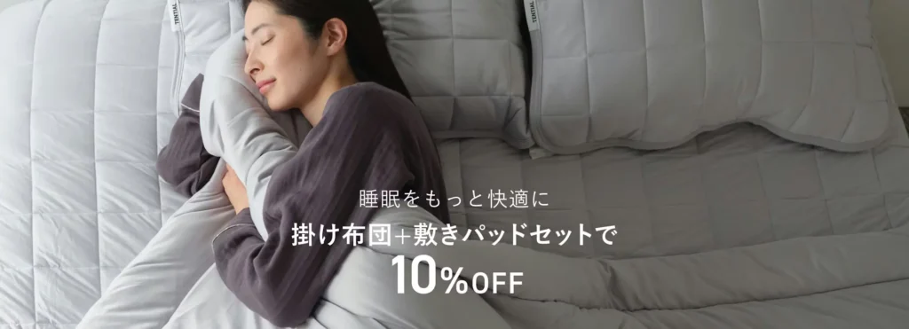 BAKUNE 掛け布団・敷きパッドキャンペーン