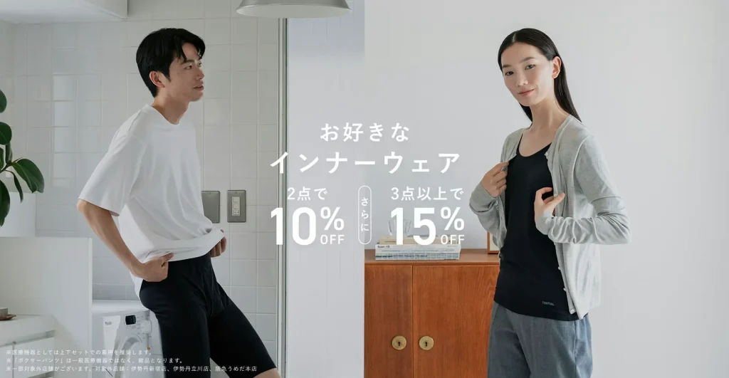 BAKUNE インナーウェア3点以上購入キャンペーン