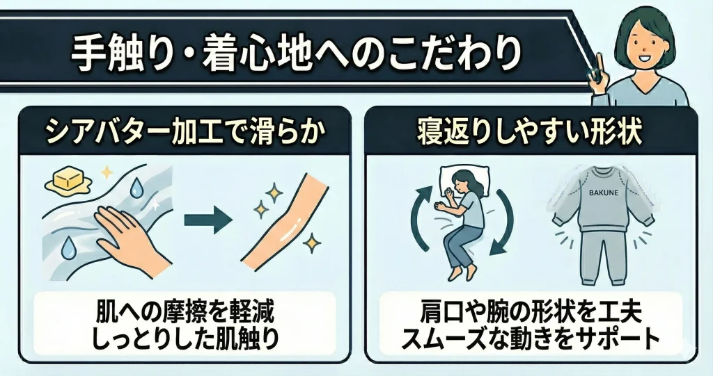 【bakune-high-price】手触りや着心地にこだわったデザイン性