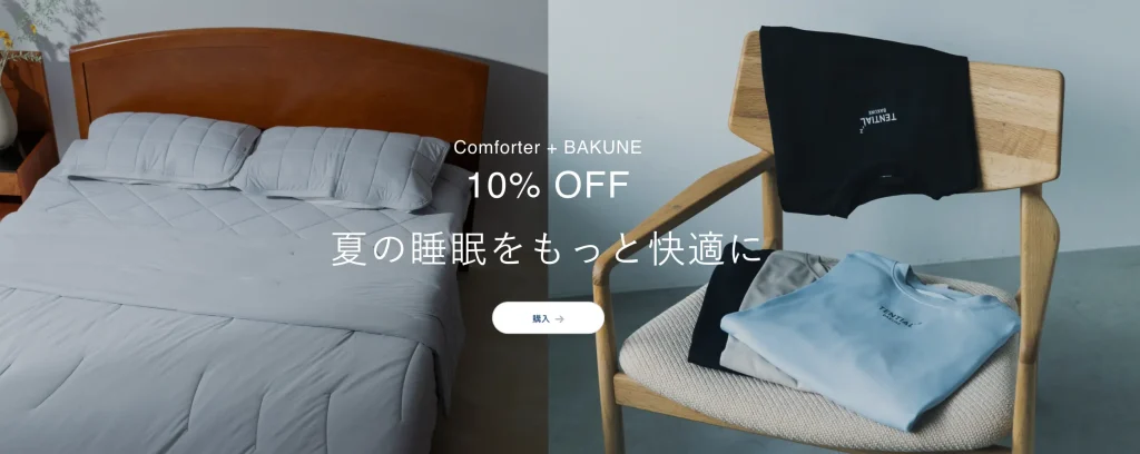 BAKUNE Comforter Cool×BAKUNE Dry 10%OFF