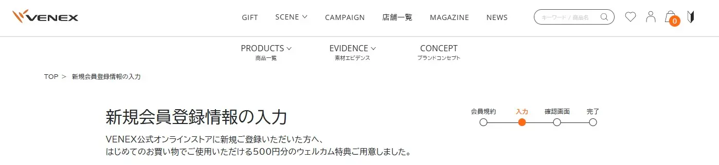 VENEX ウェルカム特典