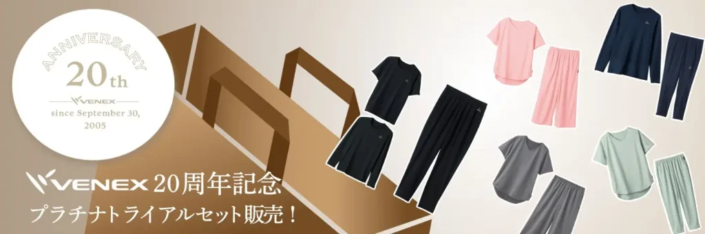 VENEX プラチナトライアルセット