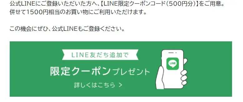 VENEX公式LINEクーポン