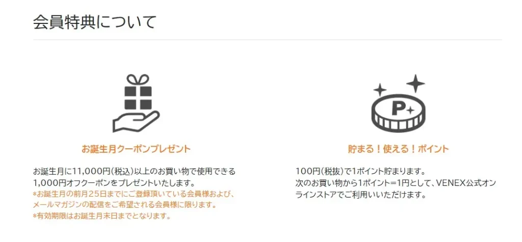 VENEX新規会員登録クーポン