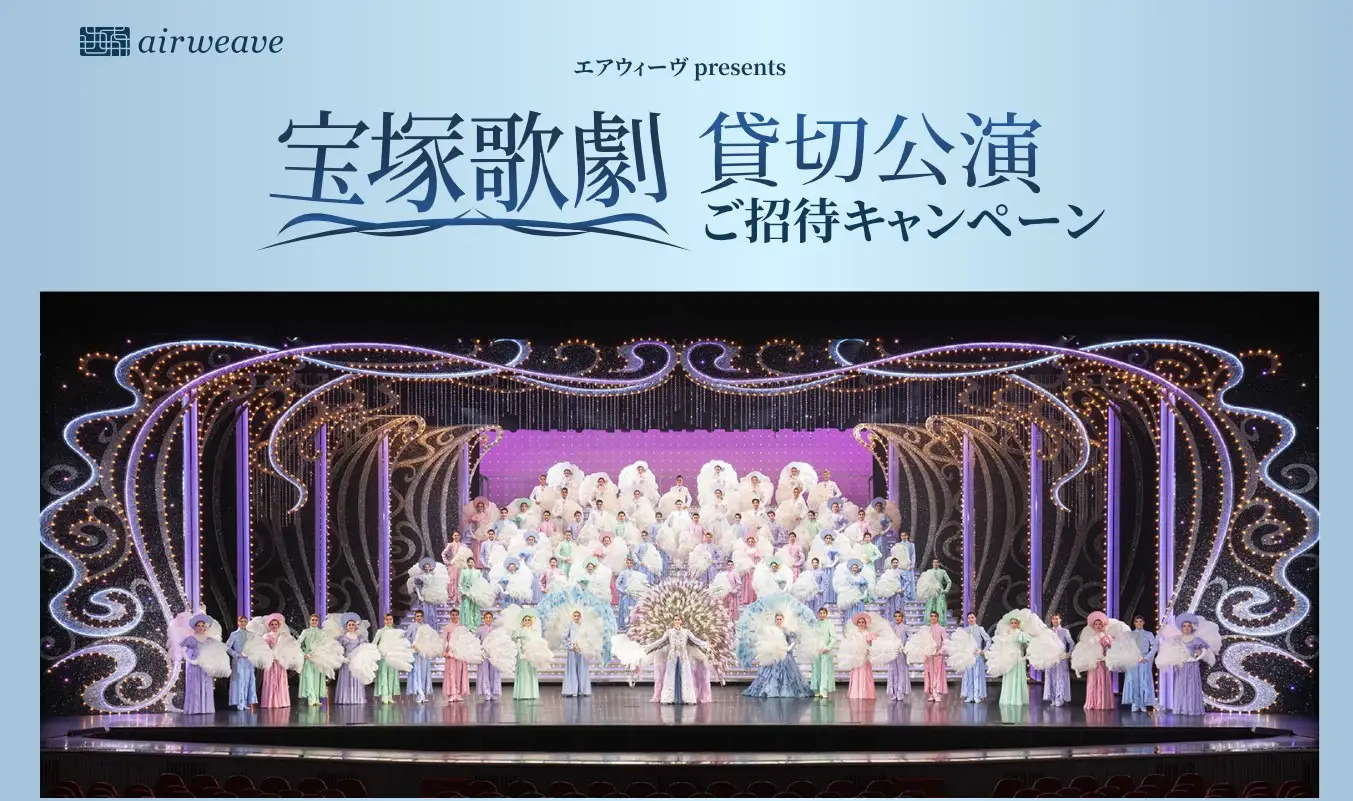 エアウィーヴ・冬のキャンペーン