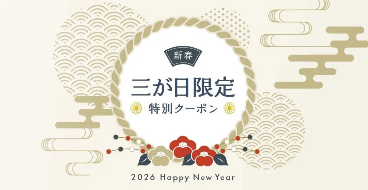 エアウィーヴ・新春クーポン