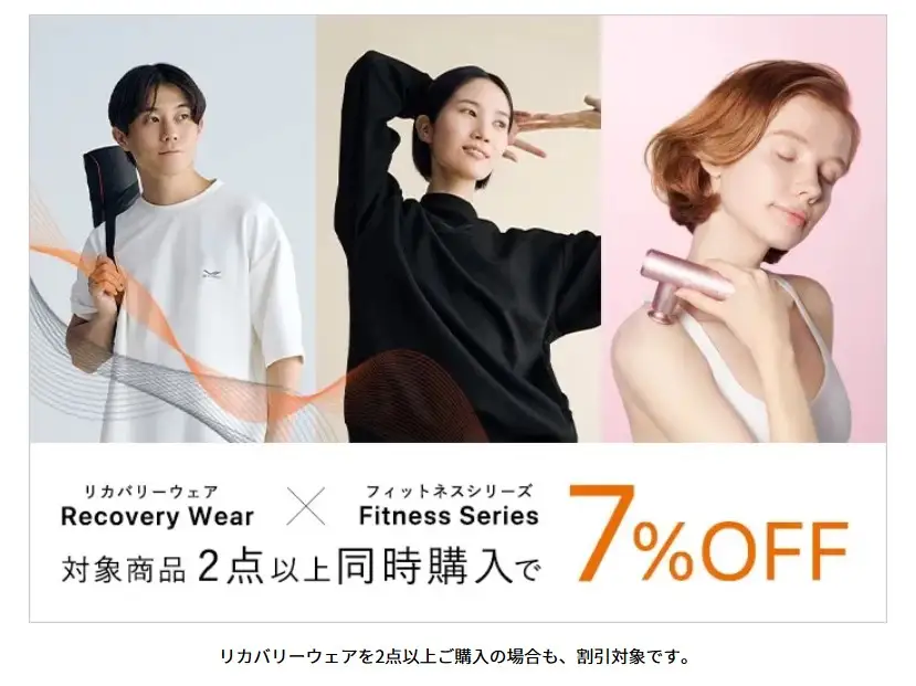 シックスパッド7％OFF