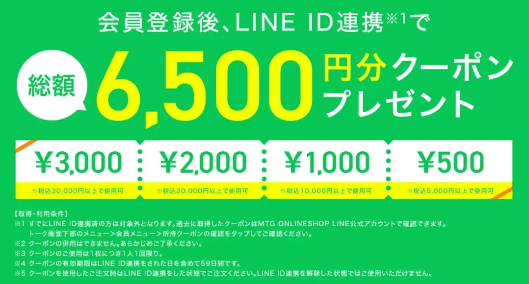 シックスパッド・LINE連携クーポン