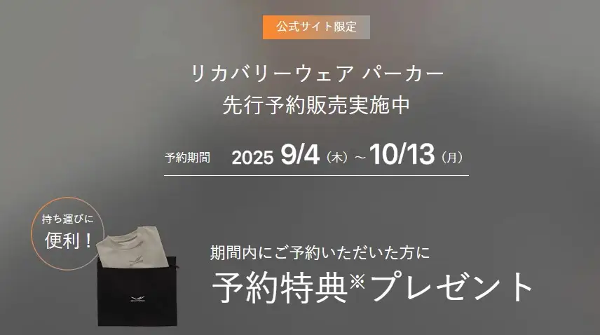 シックスパッド・先行予約特典