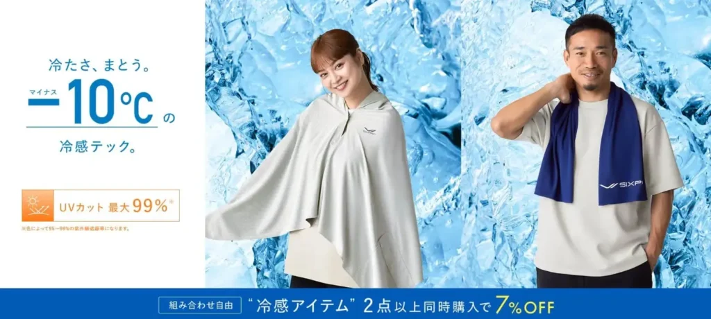 シックスパッド冷感アイテムセール